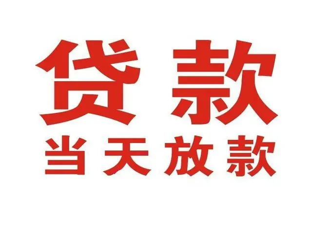 长倘口镇非本人车抵押贷款|长倘口镇个人贷款|长倘口镇正规私人放款